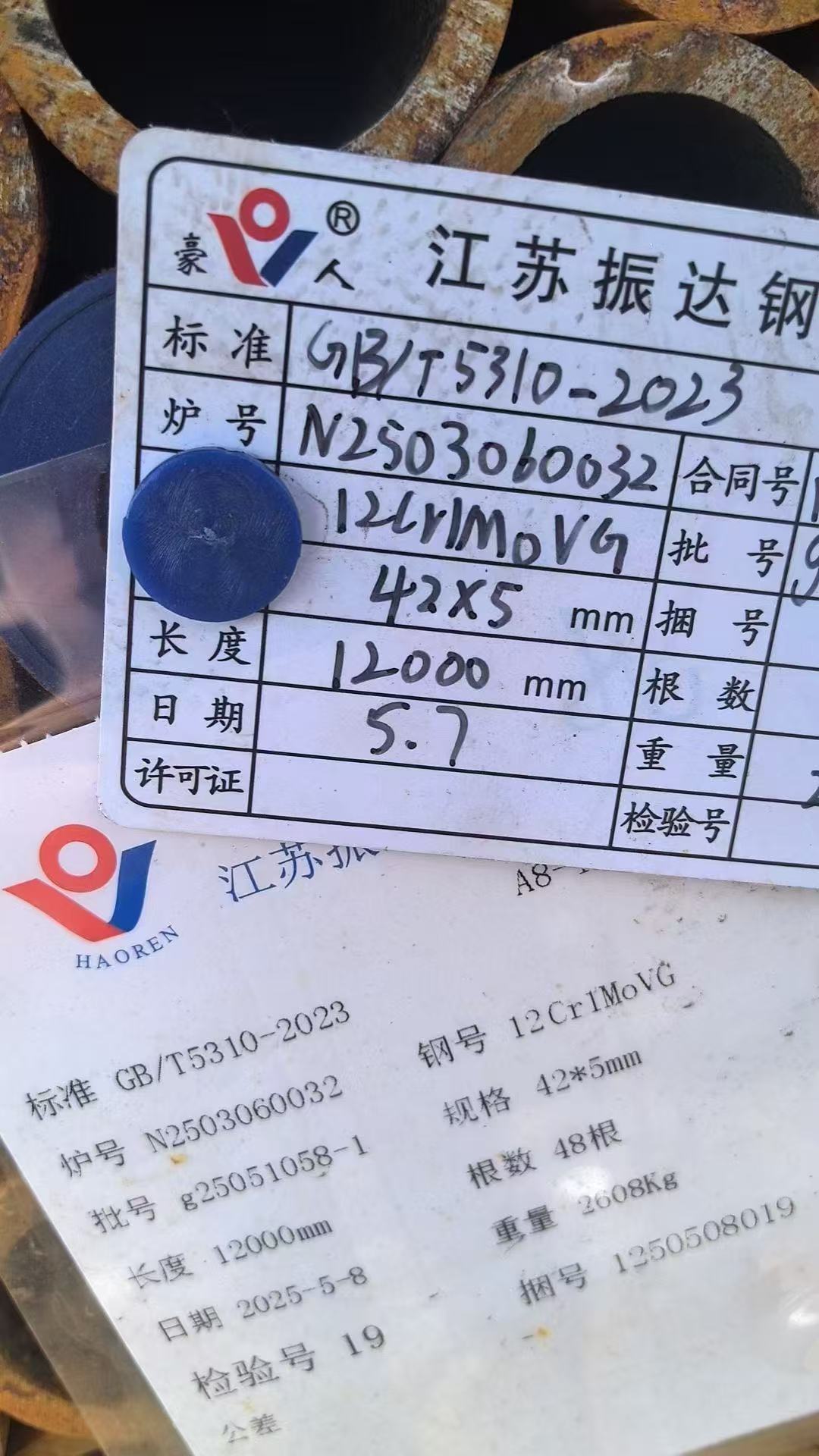 低溫再熱器管 Φ57×4.5mm,材質(zhì)：12Cr1MoVG。含材質(zhì)證明、出廠合格證，水壓試驗、通球報告等資料